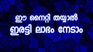 ഈ നൈറ്റി തയ്ചാൽ ഇരട്ടി ലാഭം നേടാം [upl. by Snilloc]