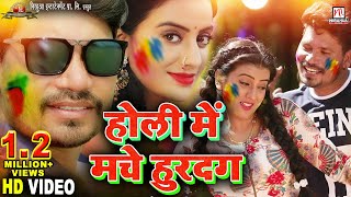 Holi Mein Mache Hurdang  Pravesh Lal Yadav Akshara Singh  Superhit Bhojpuri Holi Song 2019 [upl. by Nelda]