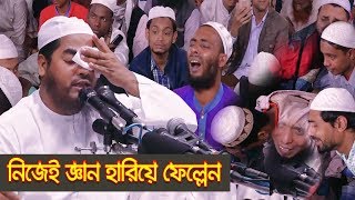 Resurrection Field। হাশেরের মাঠ। Bangla Waz 2019 By Mawlana Hafizur Rahman Siddik [upl. by Acila437]