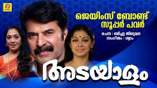 Adayalam  Malayalam Movie Song  SP Balasubramanyam  Bichu Thirumala  Mammootty  Shobana [upl. by Accisej]