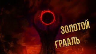 Золотой Грааль  Золотая Чаша Fate ZeroFate Stay NghtCarnival Phantasm [upl. by Shreeves]