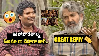 SS Rajamouli About His Dream Project Mahabharata  Prabhas  NTR  Mathu Vadalara 2 [upl. by Sillsby]