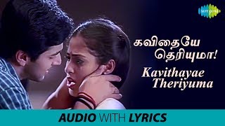 Kaakki Siraginiley with Lyrics  KJ Yesudas Subramania Bharati Raghuvaran  HD Song  Tamil [upl. by Sugden]