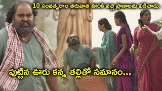 10 సంవత్సరాల తరువాత ఊరికి వచ్చి ప్రాణాలను విడిచాడు  Jetty Full Movie Scenes [upl. by Htebaile]