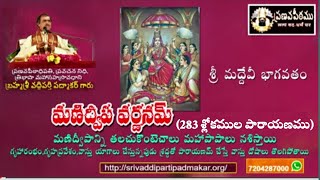 మణిద్వీప వర్ణన పారాయణం  Manidweepa Varnana Parayanam by Brahmasri Vaddiparti Padmakar [upl. by Li]