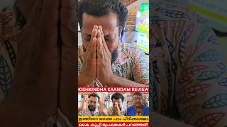 കൈ കൂപ്പി പ്രേക്ഷകൻ kishkindha kandam Review [upl. by Kuo]