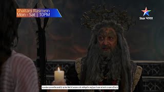 Shaitani Rasmein  Episode 208  Highlights StarBharat ShaitaniRasmein [upl. by Ehr867]