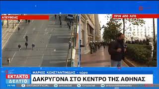 Πολυτεχνείο  Νέα ένταση στα Προπύλαια και χρήση χημικών – Έγιναν προσαγωγές  171120  ΕΡΤ [upl. by Ettelocin]