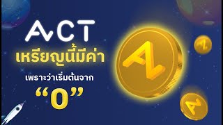 วิธีเพิ่ม เหรียญ ACT BUSD ใน MetaMask [upl. by Georgette694]