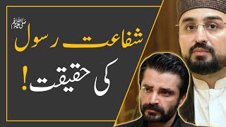 🔴 REALITY of ShifaateRasool ﷺ ‼️Hasan Ilyas  Hamza Ali Abbasi [upl. by Jahdiel629]