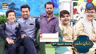 Shane Iftar  Segment  Shan e Ilm Quiz Competition  9th April 2023  Waseem Badami [upl. by Moshe]