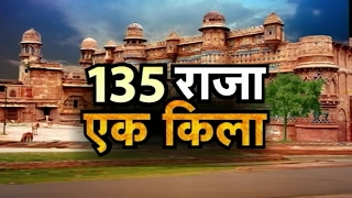 135 KINGS ONE FORT  135 RAJA EK QILA  DHAROHAR [upl. by Wilder]