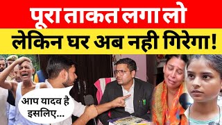 Deoria में प्रेम यादव का घर कभी नही गिरेगा परिवार के लोग DM साहब को दिखायेंगे सब कागज [upl. by Mainis347]