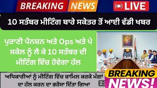 6th pay commission latest news today Punjab  DA Old Pension Scheme  Punjab Cabinet Meeting News [upl. by Aramak]