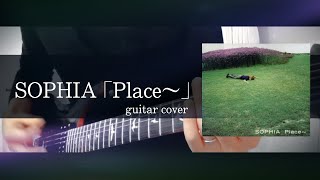 SOPHIA｢Place～｣ guitar cover 弾いてみた [upl. by Pate]