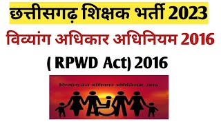 दिव्यांगजन अधिकार अधिनियम 2016 II RPWD Act 2026 [upl. by Wilt728]