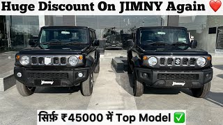 Wholesale के भाव में मिलने लगी JIMNY ❤️ फिर से आया मुँह माँगा Discount 😱  sansCARi sumit [upl. by Nythsa194]