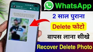 Whatsapp par delete photo wapas kaise laye  how to recover whatsapp deleted photos [upl. by Adnuhsat]