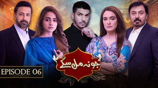 Jo Na Mil Sakay  Episode 06  Aaj Entertainment [upl. by Eiryk]