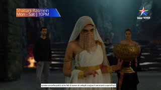 Shaitani Rasmein  Episdoe 204  Highlights starbharat shaitanirasmein [upl. by Teague]