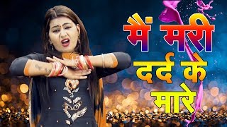 में मरी दर्द के मारे  Ledies Lokgeet DJ Rimix  Shivani Dance Video 2022  Shivani Ka Thumka [upl. by Eenat]