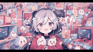 【フリーBGM】『ゲームやりすぎ注意報』ピコピコした可愛い曲【著作権フリー・作業用】 [upl. by Hilly]