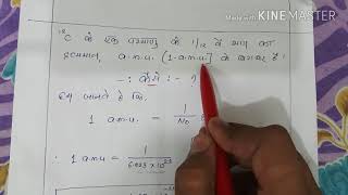 Relative atomic mass and amu आपेक्षिक परमाणु द्रव्यमान और परमाणु द्रव्यमान इकाई [upl. by Hanforrd]