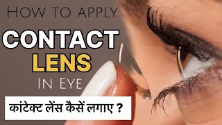 Contact Lens Kaise Lagaye  How To Use Contact Lens  Contact lens  Contact Lens Sonu Vaidh [upl. by Aneloj]