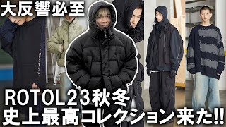 【最高コレクション23秋冬】国内外で勢いが止まらないドメブラROTOLが今年凄い事になってるトレンドを抑えたアイテムを徹底紹介【アウトドアマウンテンパーカーカーゴパンツマストバイ】 [upl. by Pet]