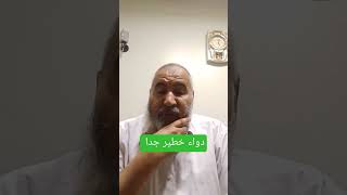 ممنوع مع دواء واحد وخطير جدا مع أربعة [upl. by Cranston]