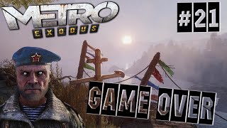 Metro Exodus 2023  Прохождение 21  Прощай дед хеппи эенд [upl. by Iey137]