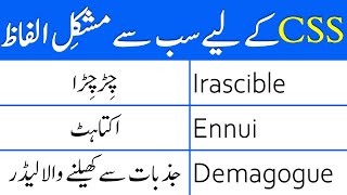 50 Advanced and Difficult English Words With Urdu Meanings for CSS [upl. by Marutani]