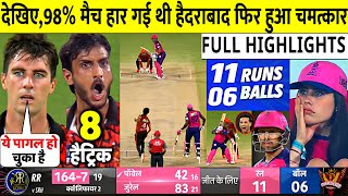 SRH VS RR Qualifier 2 IPL 2024 Match Highlights  Hyderabad Beat Rajasthan by 36 runs Highlight [upl. by Karilynn]