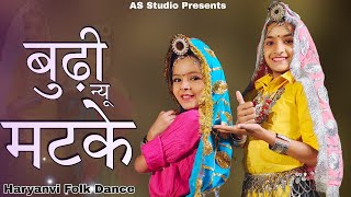 Buddi Nu Matke  सास मेरी मटकनी  Haryanvi Traditional Folk Song and Dance [upl. by Ardine]