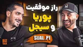 دلایل موفقیت پوریا صادقی و سیجل تو کارشون  BizTalk Ep 01 P1 Pouria Sadeghi X Sijal [upl. by Namaj]