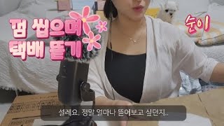 ASMR 들어보라  껌 씹기  Chewing gum [upl. by Noruq]