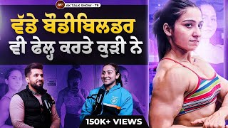 EP78 ਵੱਡੇ ਬੌਡੀਬਿਲਡਰ ਵੀ ਫੇਲ੍ਹ ਕਰਤੇ ਕੁੜੀ ਨੇ Judo Vs Karate Difference amp Earning Of Players [upl. by Safko434]