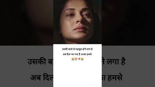 Kya wo ruk nahi sakta 😭 sadshayri DilSeDilTak [upl. by Dugald]