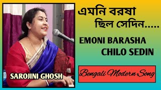 Emoni Barasha Chilo Sedin এমনই বরষা ছিল সেদিন Sarojini Ghosh Bengali Modern Song [upl. by Einrae]