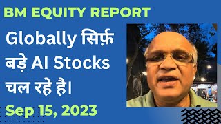 BM Equity Report Globally सिर्फ़ बड़े AI Stocks चल रहे है। [upl. by Voorhis]