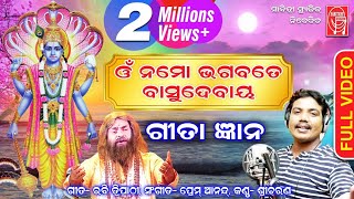 Omm Namo Bhagabate  Gita Gyana Odia Bhajan  Sricharan  Prem Anand  Sabitree Music [upl. by Trepur]