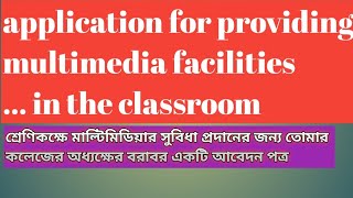 application for providing multimedia facilities is the classroom [upl. by Satterlee]