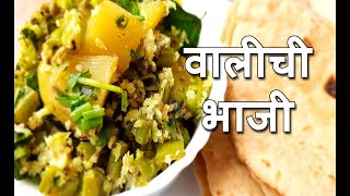 Chavlichya Shengachi Bhaji  वालाची भाजी  Walichi Bhaji  Nitas Kitchen Recipes  Recipe 102 [upl. by Rickert206]