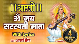 सरस्वती मां की आरती ॐ जय सरस्वती माता  Saraswati Mata Aarti  Om Jai Saraswati Mata [upl. by Zenda454]