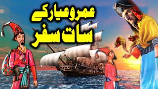 Umro Ayar K Saat Safar Ka Ajeeb Qissa  Urdu Hindi Moral Story [upl. by Dnalyk]