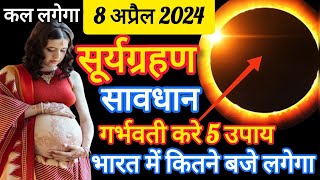 8 April 2024 Surya Grahan Time in India Surya Grahan Sutak Time Today Solar Eclipse 8 april [upl. by Baillieu]