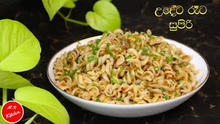 ✔මේ විදිහට පැස්ටා කෑවොත් හැමදාමත් කයි 😋 Sponsored tasty pasta recipe💓MR KITCHEN💓 [upl. by Robillard210]