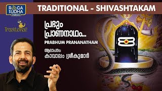 പ്രഭും പ്രാണനാഥം  Prabhum Prananatham  Om Shankaraya Namah Hindu Devotional Songs [upl. by Anoniw260]