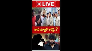 🔴LIVE జానీ మాస్టర్ అరెస్ట్  Choreographer Jani Master Arrested In Bangalore TollywoodNewsTelugu [upl. by Aramois416]