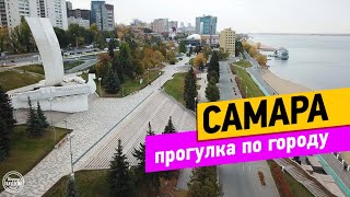 Самара Прогулка по городу [upl. by Aivax424]